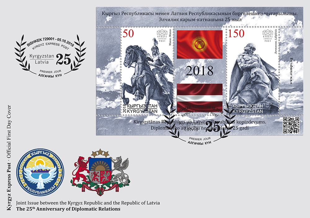 F049. Joint stamp issue between Kyrgyzstan and Latvia
